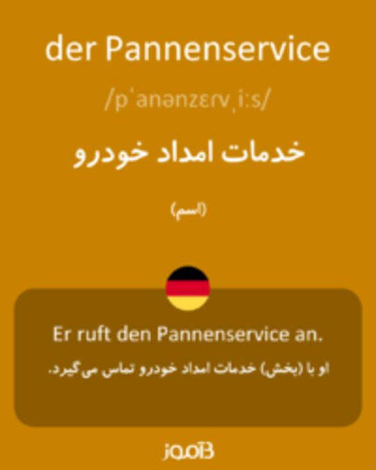  تصویر der Pannenservice - دیکشنری انگلیسی بیاموز