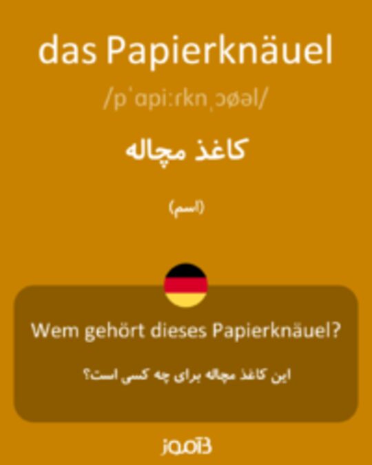  تصویر das Papierknäuel - دیکشنری انگلیسی بیاموز