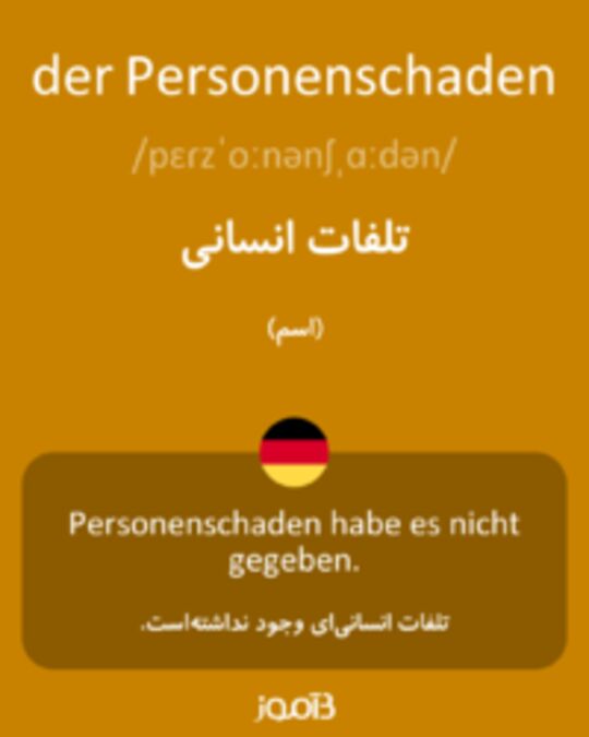  تصویر der Personenschaden - دیکشنری انگلیسی بیاموز