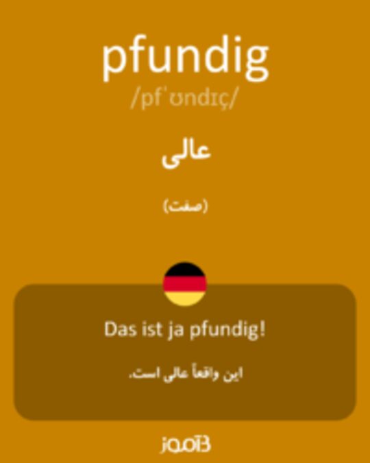  تصویر pfundig - دیکشنری انگلیسی بیاموز