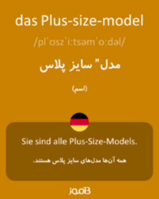  تصویر das Plus-size-model - دیکشنری انگلیسی بیاموز