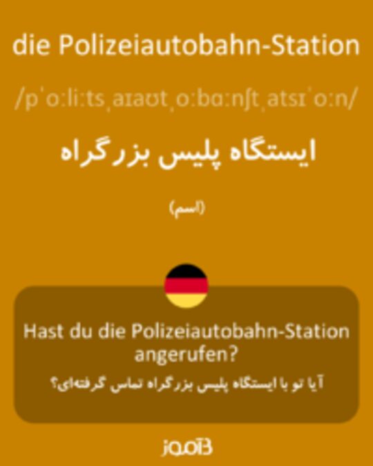  تصویر die Polizeiautobahn-Station - دیکشنری انگلیسی بیاموز