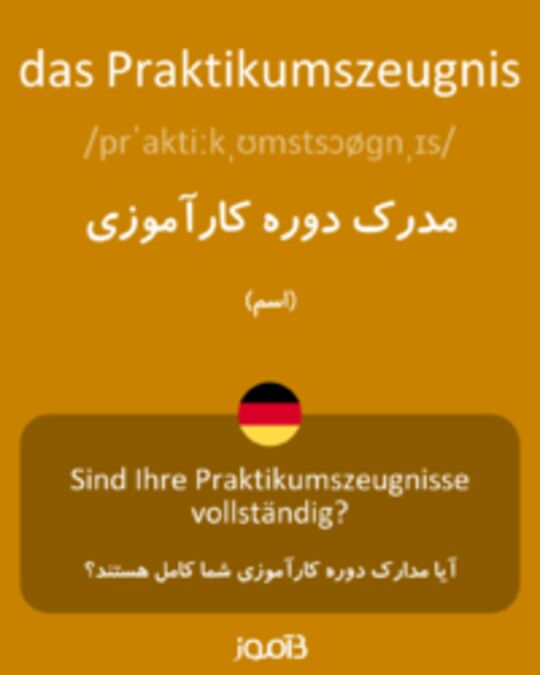  تصویر das Praktikumszeugnis - دیکشنری انگلیسی بیاموز