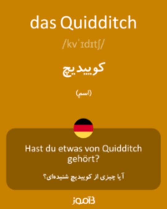  تصویر das Quidditch - دیکشنری انگلیسی بیاموز