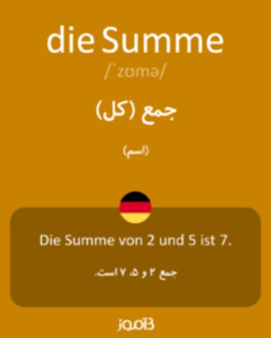 تصویر die Summe - دیکشنری انگلیسی بیاموز