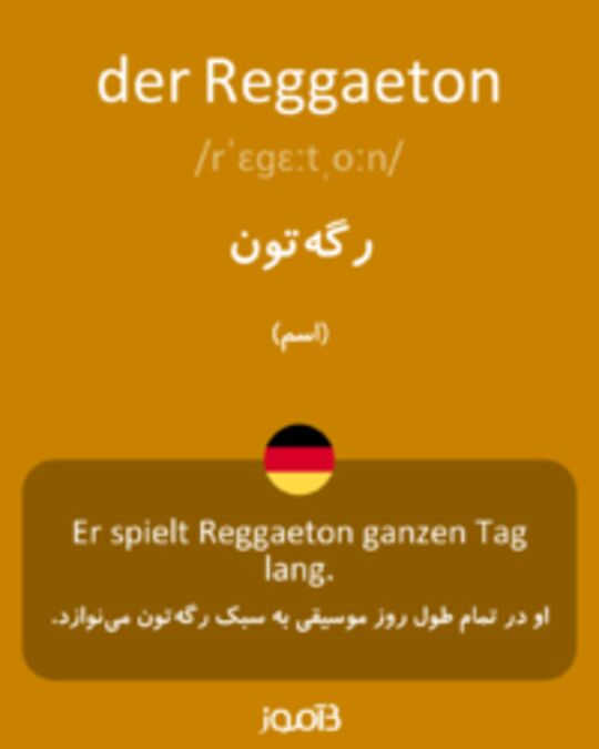  تصویر der Reggaeton - دیکشنری انگلیسی بیاموز