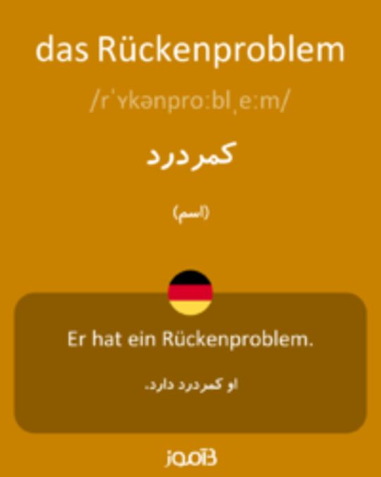  تصویر das Rückenproblem - دیکشنری انگلیسی بیاموز