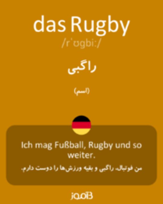  تصویر das Rugby - دیکشنری انگلیسی بیاموز