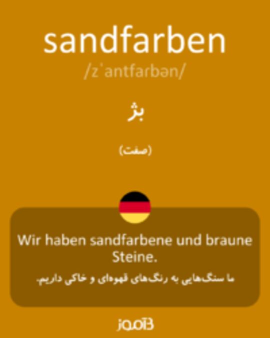  تصویر sandfarben - دیکشنری انگلیسی بیاموز