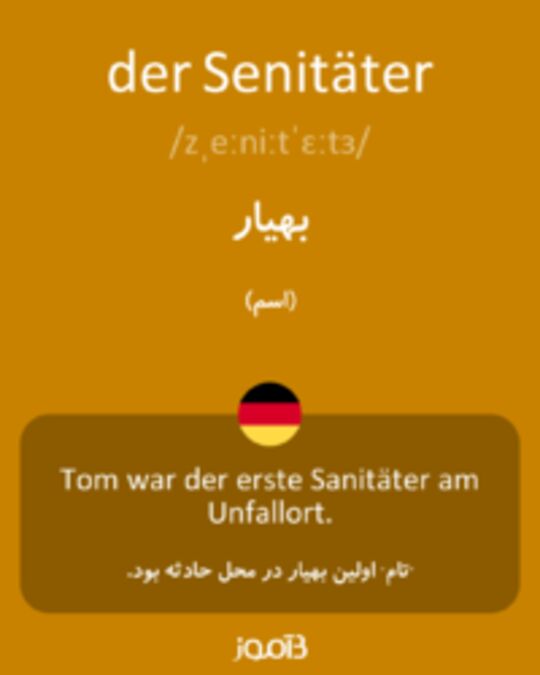  تصویر der Senitäter - دیکشنری انگلیسی بیاموز