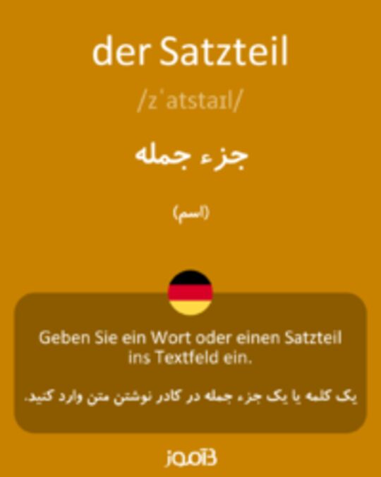  تصویر der Satzteil - دیکشنری انگلیسی بیاموز