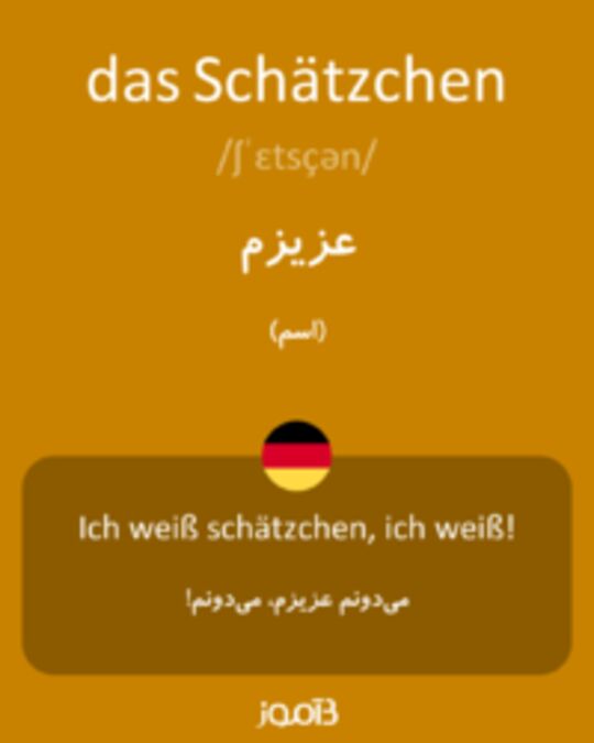  تصویر das Schätzchen - دیکشنری انگلیسی بیاموز