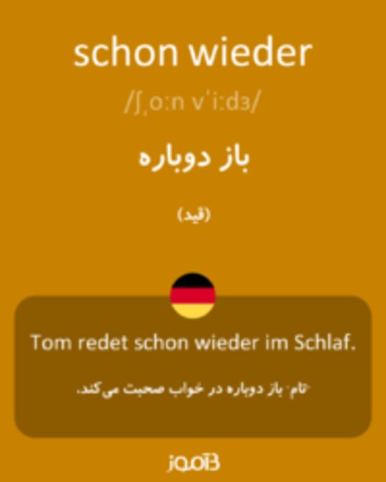  تصویر schon wieder - دیکشنری انگلیسی بیاموز