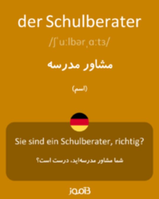  تصویر der Schulberater - دیکشنری انگلیسی بیاموز