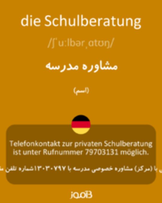  تصویر die Schulberatung - دیکشنری انگلیسی بیاموز