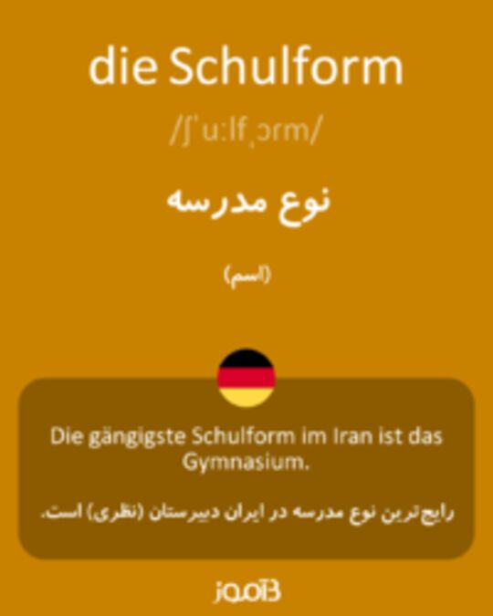  تصویر die Schulform - دیکشنری انگلیسی بیاموز