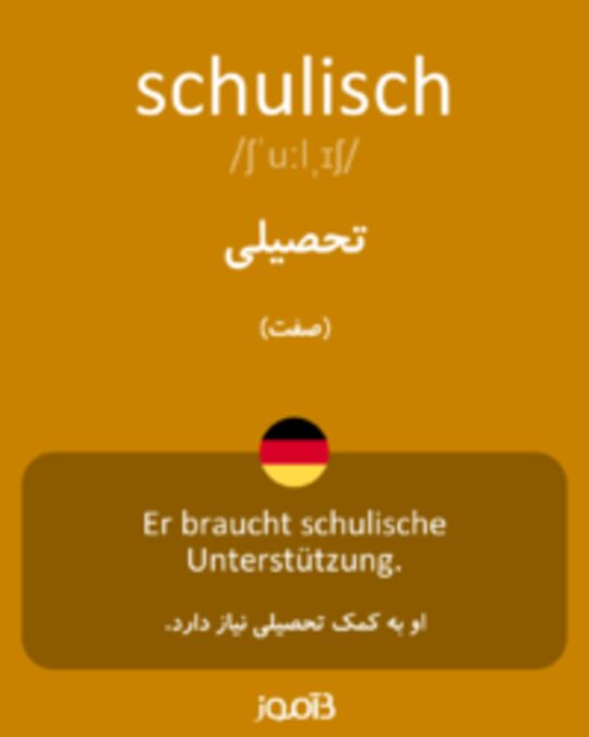  تصویر schulisch - دیکشنری انگلیسی بیاموز