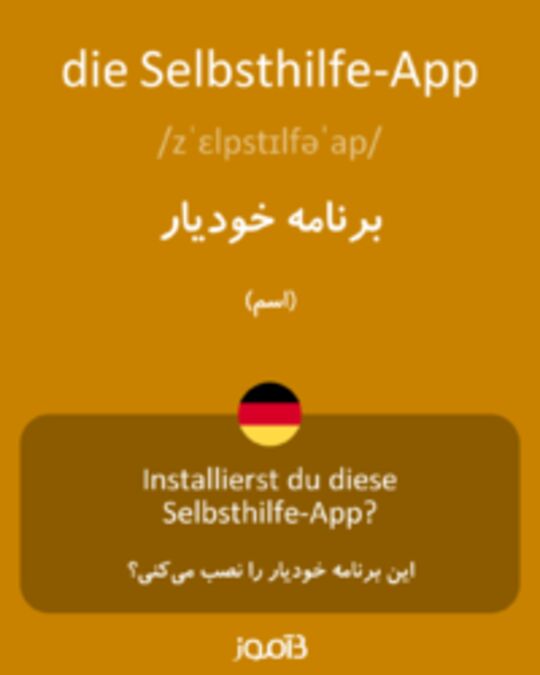  تصویر die Selbsthilfe-App - دیکشنری انگلیسی بیاموز