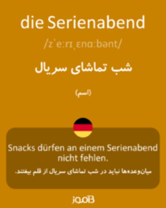  تصویر die Serienabend - دیکشنری انگلیسی بیاموز