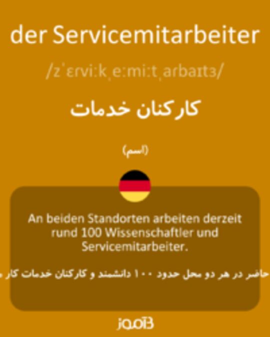  تصویر der Servicemitarbeiter - دیکشنری انگلیسی بیاموز