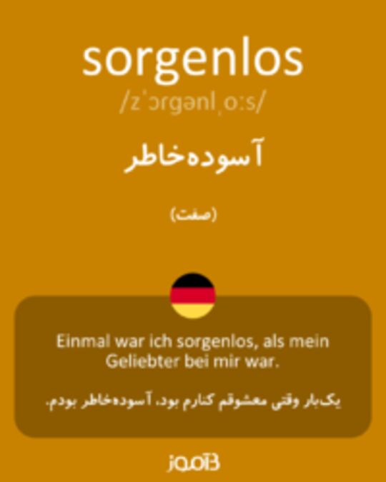  تصویر sorgenlos - دیکشنری انگلیسی بیاموز