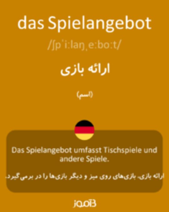  تصویر das Spielangebot - دیکشنری انگلیسی بیاموز
