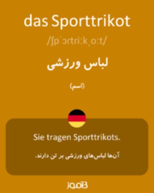  تصویر das Sporttrikot - دیکشنری انگلیسی بیاموز