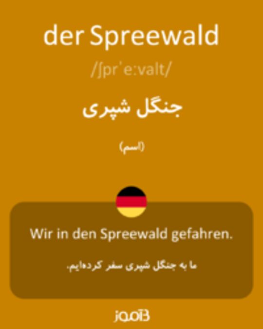  تصویر der Spreewald - دیکشنری انگلیسی بیاموز