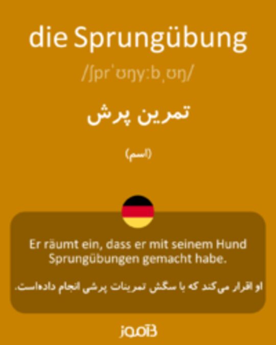  تصویر die Sprungübung - دیکشنری انگلیسی بیاموز