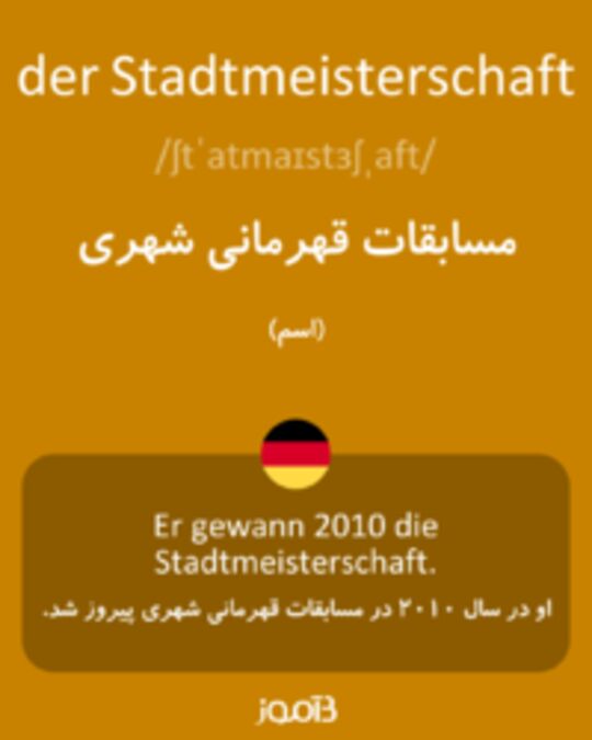  تصویر der Stadtmeisterschaft - دیکشنری انگلیسی بیاموز