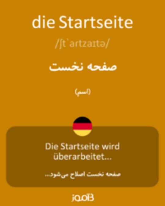  تصویر die Startseite - دیکشنری انگلیسی بیاموز