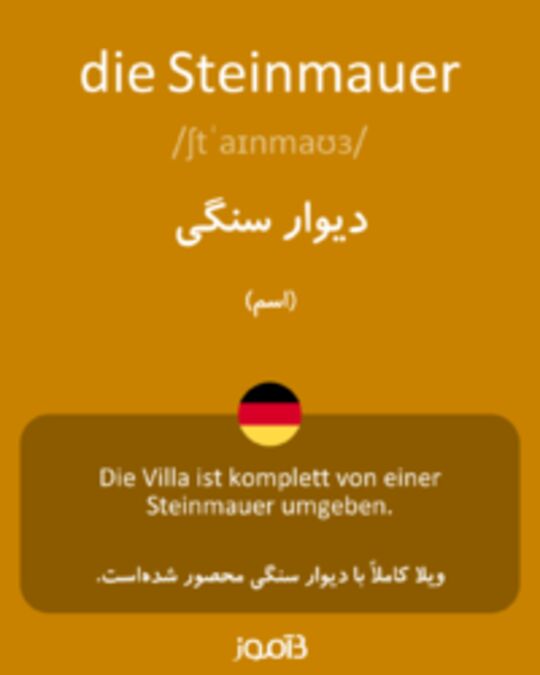  تصویر die Steinmauer - دیکشنری انگلیسی بیاموز