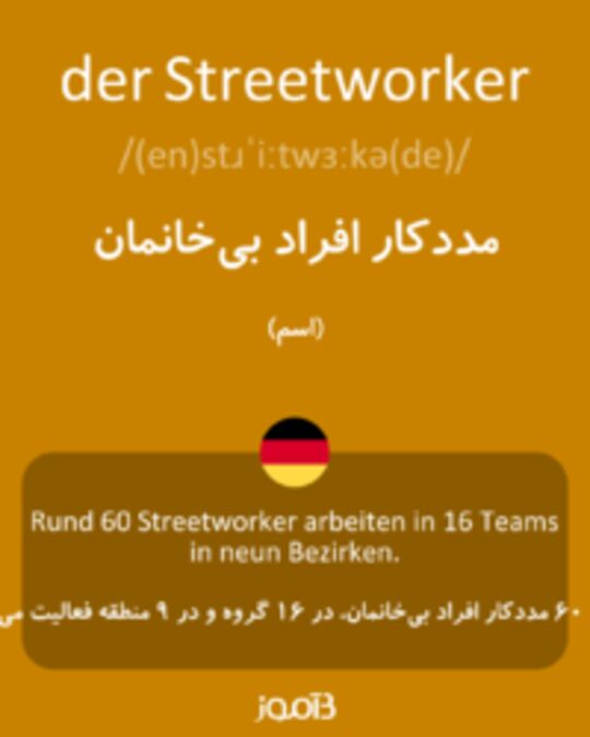  تصویر der Streetworker - دیکشنری انگلیسی بیاموز