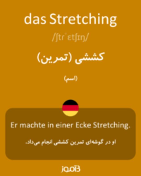  تصویر das Stretching - دیکشنری انگلیسی بیاموز