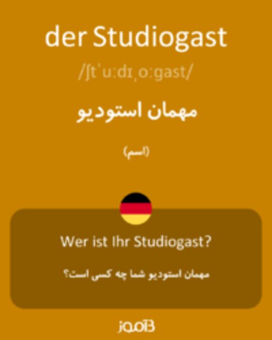  تصویر der Studiogast - دیکشنری انگلیسی بیاموز