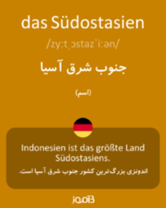  تصویر das Südostasien - دیکشنری انگلیسی بیاموز