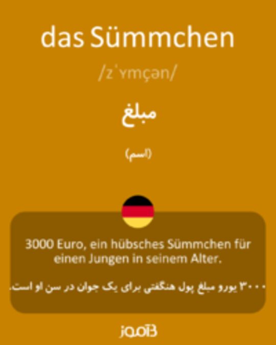  تصویر das Sümmchen - دیکشنری انگلیسی بیاموز