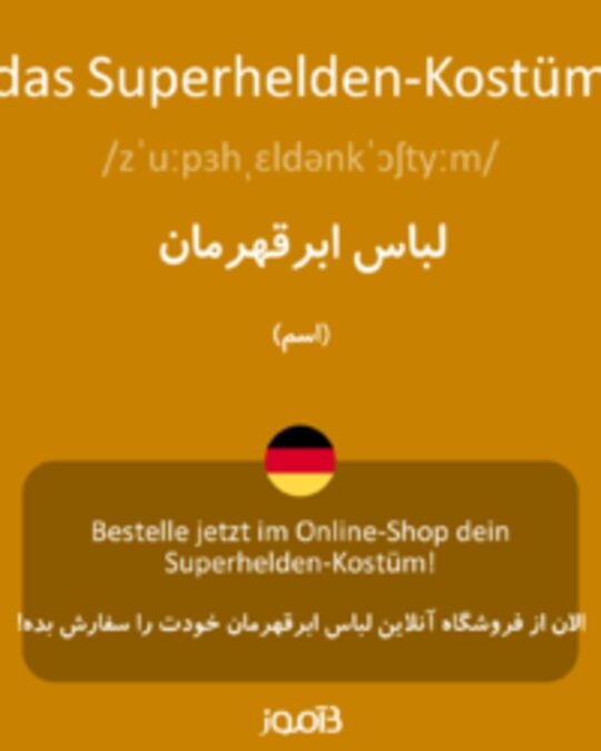  تصویر das Superhelden-Kostüm - دیکشنری انگلیسی بیاموز