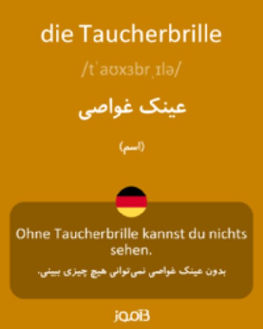  تصویر die Taucherbrille - دیکشنری انگلیسی بیاموز