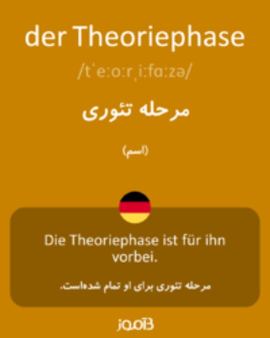  تصویر der Theoriephase - دیکشنری انگلیسی بیاموز