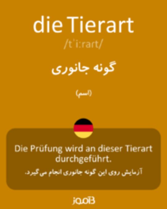  تصویر die Tierart - دیکشنری انگلیسی بیاموز