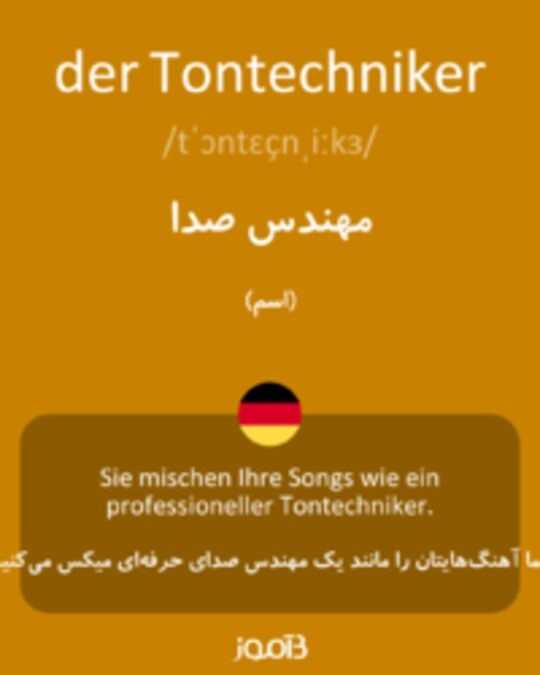  تصویر der Tontechniker - دیکشنری انگلیسی بیاموز