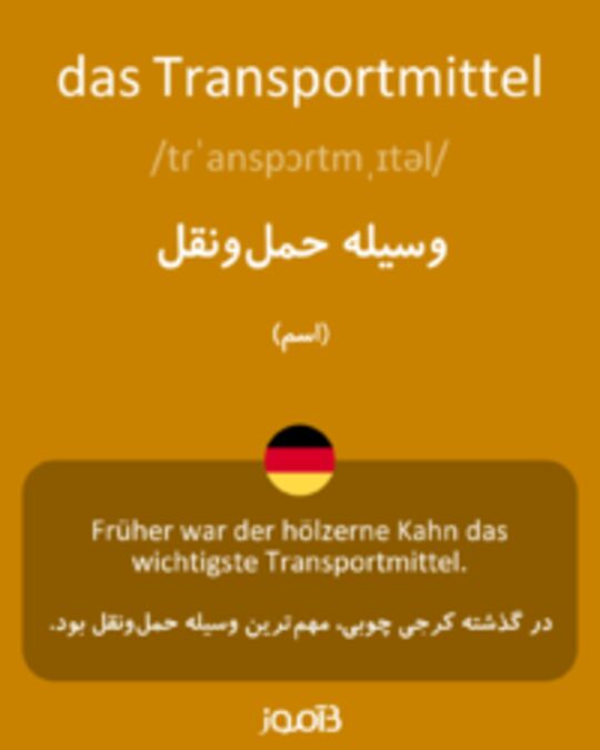  تصویر das Transportmittel - دیکشنری انگلیسی بیاموز