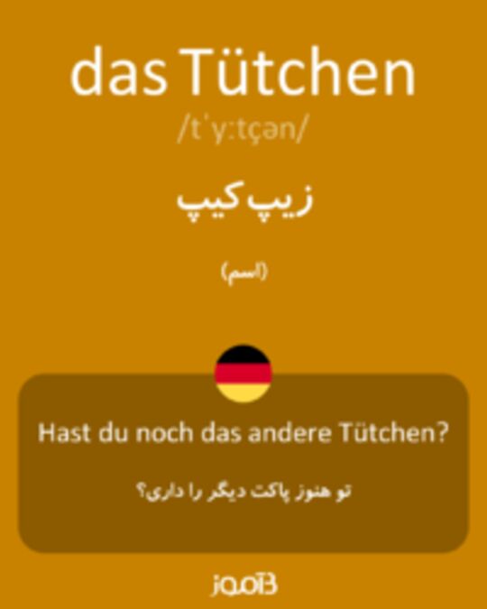  تصویر das Tütchen - دیکشنری انگلیسی بیاموز