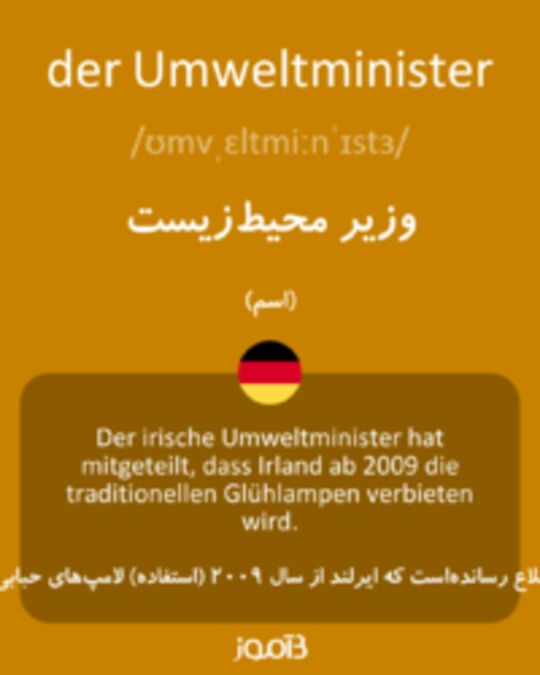  تصویر der Umweltminister - دیکشنری انگلیسی بیاموز