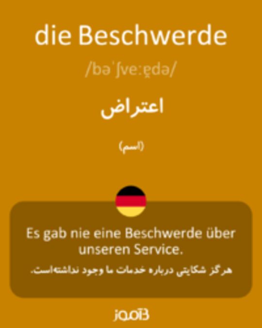  تصویر die Beschwerde - دیکشنری انگلیسی بیاموز