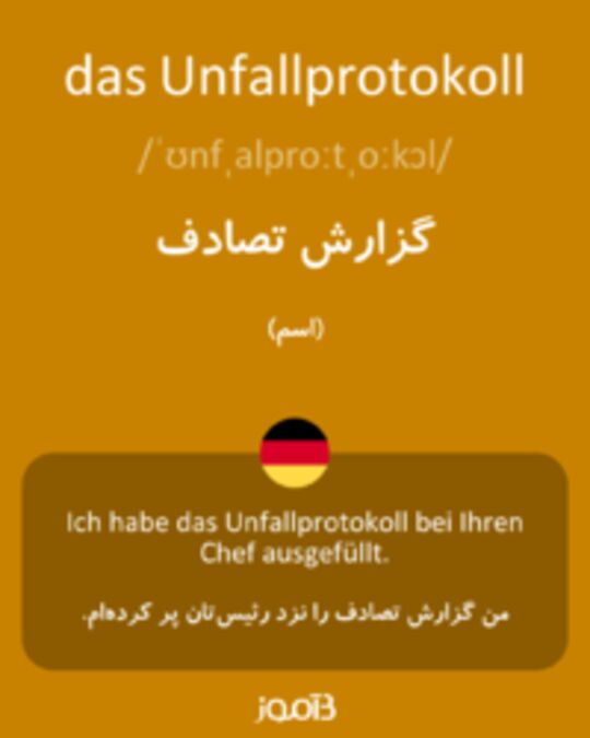  تصویر das Unfallprotokoll - دیکشنری انگلیسی بیاموز