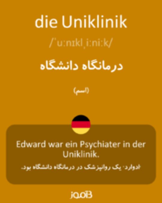  تصویر die Uniklinik - دیکشنری انگلیسی بیاموز