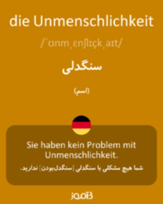  تصویر die Unmenschlichkeit - دیکشنری انگلیسی بیاموز