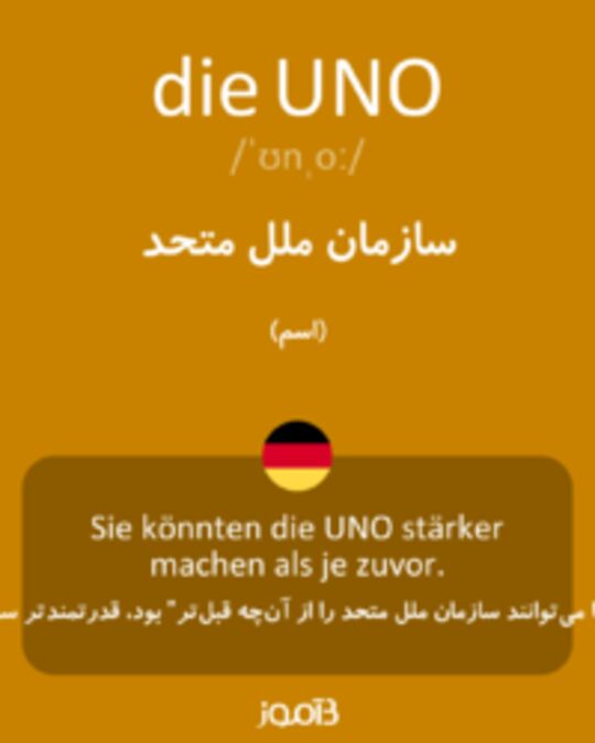  تصویر die UNO - دیکشنری انگلیسی بیاموز